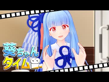 姉の休日の過ごし方が不安すぎる葵ちゃん