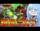 【DBDBD】最強レイダー達に立ち向かってみた件【VOICEROID実況/ドラゴンボールザブレイカーズ】