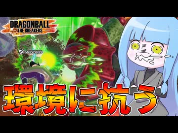 【DBDBD】最強レイダー達に立ち向かってみた件【VOICEROID実況/ドラゴンボールザブレイカーズ】