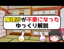魔理沙が不要になったゆっくり解説