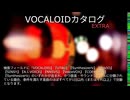 【VOCALOIDカタログ : EXTRA】2025年03月23~24日