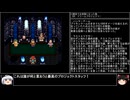 【クロノ・トリガー】一度使った物は次周回以降使用禁止で18周して全EDコンプ　part49【周回解禁縛り】