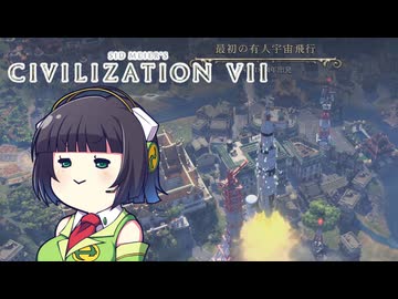 【CIV7】旅の驚異イブン・バットゥータと自重しないセイカさん#08完【シャム近代編2完】