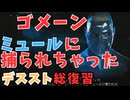 【DEATH STRANDING】サーバー奪われるとか、他の配達人頑張れよ。。　＃９