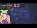 メスガキハンター：ワイルズpart07