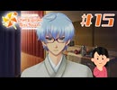 「星」キャラなのかい…？|ときめきメモリアルGS4　#15