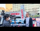 井川意高が財務省解体デモでスピーチ