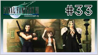 【女性実況】FF7を初見プレイ！ Part33