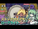 【Clock Rogue】タイラントシルフと不思議の秒時計 #4【VOICEVOX実況】