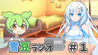 雪豆ラジオ　＃１　～フルートの正しい吹き方を知ってる成人男性の割合～
