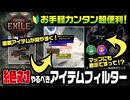 【PoE2】お宝アイテムを見逃さない！お手軽カンタン超便利な絶対やるべきアイテムフィルターの設定！（Path of Exile2）