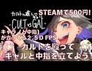 【カルトに厳しいギャル】キャラ同士の掛け合いが魅力的！個人開発の爽快FPSを遊ぶ【VOICEROID実況】