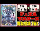 《148枚》(週)デュエマ 買取相場｜03月18日～03月25日 ＜200円以上騰落＞ #デュエルマスターズ #にじさんじ #異次元の超獣使い