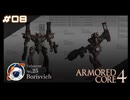 【#08】ARMORED CORE 4【実況解説】