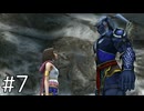 【FFX2】２年で昇進したそうです【実況】#7