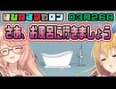 はぴねすマカロン　03月26日【桜乃そら／宮舞モカ／弦巻マキ／重音テト】