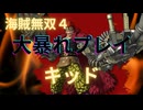 海賊無双４で大暴れ！～マルコ編～（新DLC開発決定記念！）