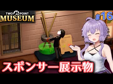 【ツーポイントミュージアム】ゆかりの何でも展示する謎の博物館作り #16【A.I.VOICE】