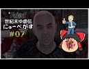 【Fallout: New Vegas】世紀末ゆ虐伝にゅーべがす part7【ゆっくり実況】