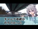 いつもの雑談動画【CeVIO車載】