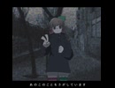 あのこのことをさがしています【UTAUカバー/わとはに】