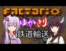 ゆかきりfactorio その４