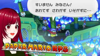 【ペーパーマリオRPG】#25 ペラペラマリオと財宝を探す大冒険