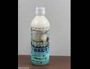濃厚すぎるカルピス[アサヒ飲料カルピス生クリームチーズケーキ風味]