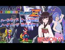 【ゼロ1槍縛り】ノーダメアベ100ハードクリア！【ウナきりが突く！】MISSION 01