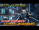 ゼノブレイドクロスDE　キズナクエスト　誇り高き探索者①　クエストボード前で受注する　＃８９　【XenobladeX Definitive Edition】