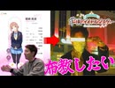なりさんに学マスを布教する酔っ払いの動画。【学園アイドルマスター】