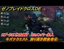 ゼノブレイドクロスDE　キズナクエスト　誇り高き探索者④　ロブ・クロゴスを倒す　HBメンバー加入　＃９２　【XenobladeX Definitive Edition】