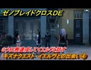 ゼノブレイドクロスDE　キズナクエスト　イエルヴとの出会い④　３つ任務達成してイエルヴと話す　＃９６　【XenobladeX Definitive Edition】