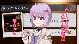 Phasmophobiaのリワークされたステージで遊ぶ雫ちゃん20