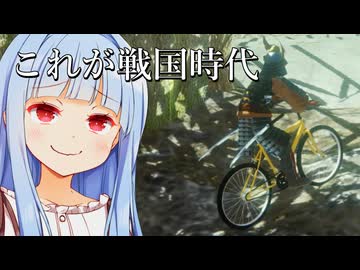 戦国時代といったらやっぱり自転車とピストルだよね！【Yasuke Simulator】