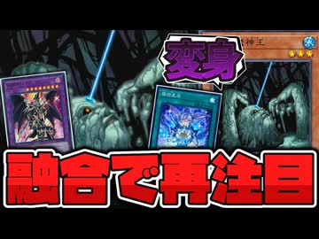 【遊戯王】 普通に融合してるだけなのに高騰した 『沼地の魔神王』 【ゆっくり解説】