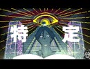 都市伝説解体センター　したよ26　5話　現場調査→特定