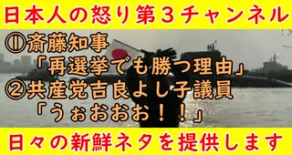 【斎藤知事】再選挙でも必ず勝つ理由「なるほどね」【共産党】マドンナ吉良よし子「ブチ切れた！！！」