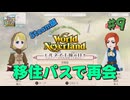 ♯9【エルネア】Steam版でもそりゃ暮らす【ゆっくり実況】