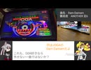 [オリキャラ字幕実況]たのしいDDR3rdMIX　その2