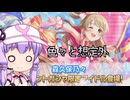 【デレステ】ドミナントフレデリカチャレンジ2025年3月編　Part179【VOICEROID実況】