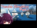 ドミネ好きの行くYasuke Simulator【VOICEROID実況プレイ】Part.1