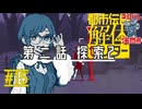 公園へ｜都市伝説解体センター 実況 part15