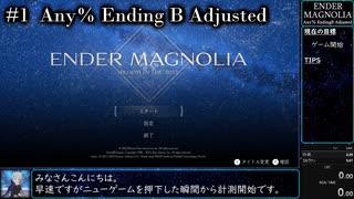 #1[RTA]【EnderMagnolia】Any％ EndingB Adjusted　LRT 1:17:38　VOICEVOX解説
