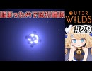 [Outerwilds] 詰んだので試行錯誤回　俺バカだからわかんねぇけどよ…バカだからわかんねぇわ… #29 [ずんだもん実況]