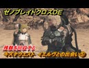 ゼノブレイドクロスDE　キズナクエスト　イエルヴとの出会い⑤　残骸を回収する　＃９７　【XenobladeX Definitive Edition】