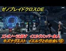 ゼノブレイドクロスDE　キズナクエスト　イエルヴとの出会い⑥　エレオノーラと話す　イエルヴメンバー加入　＃９８　【XenobladeX Definitive Edition】