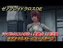 ゼノブレイドクロスDE　キズナクエスト　ニュースター①　シンプルクエスト求む！実験台！受注後　＃９９　【XenobladeX Definitive Edition】