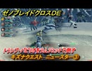 ゼノブレイドクロスDE　キズナクエスト　ニュースター③　トランプ・パピリオをラムジェットで倒す　＃１０１　【XenobladeX Definitive Edition】