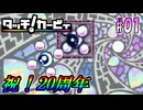 気づけば20周年タッチ！カービィを振り返り実況プレイ #01